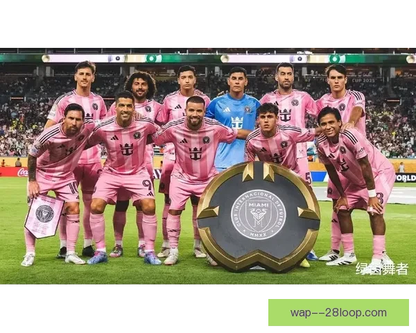 迈阿密国际夺得支持者盾杯 创历史新篇章助力球队迈向辉煌